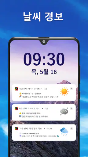 오늘 날씨: 날씨 예보 과 기상 레이더 screenshot