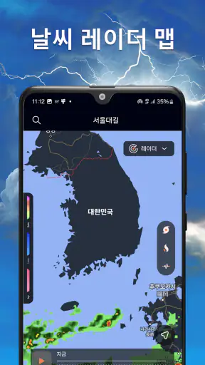 오늘 날씨: 날씨 예보 과 기상 레이더 screenshot