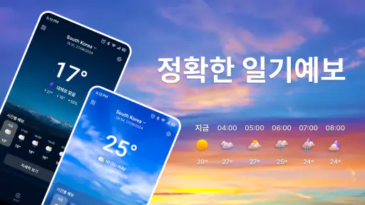 오늘 날씨 & 일기 예보: 현재 기온  screenshot