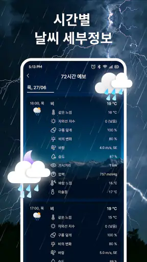 오늘 날씨 & 일기 예보: 현재 기온  screenshot