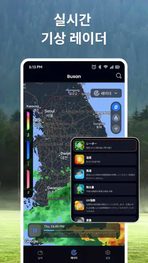 오늘 날씨 & 일기 예보: 현재 기온  screenshot