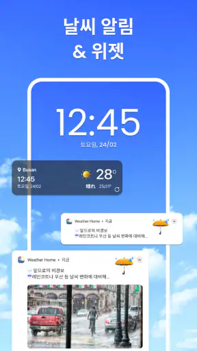 오늘 날씨 & 일기 예보: 현재 기온  screenshot