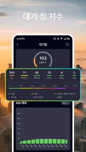 오늘 날씨 & 일기 예보: 현재 기온  screenshot