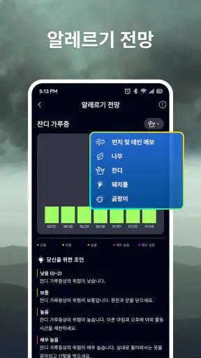 오늘 날씨 & 일기 예보: 현재 기온  screenshot