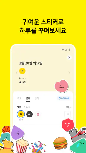 오늘근무: 교대근무자를 위한 캘린더 screenshot