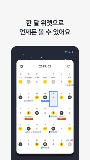 오늘근무: 교대근무자를 위한 캘린더 screenshot