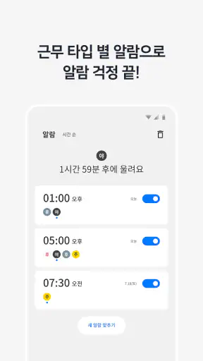오늘근무: 교대근무자를 위한 캘린더 screenshot