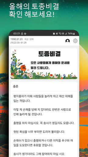 오늘운세 - 2026년 운세 토종비결 사주팔자 로또운세 screenshot