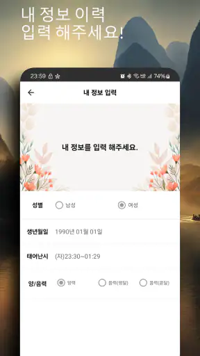 오늘운세 - 2026년 운세 토종비결 사주팔자 로또운세 screenshot