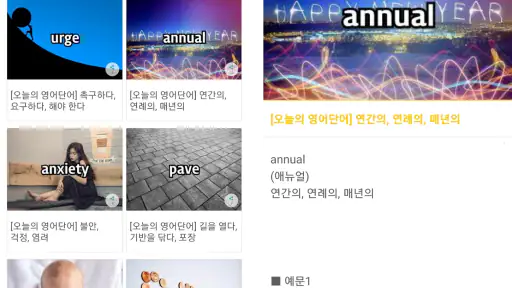 오늘의 생활영어 screenshot