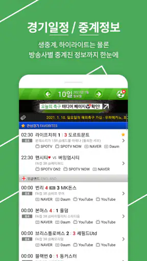 오늘의 해외축구 screenshot