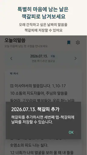 오늘의말씀 screenshot