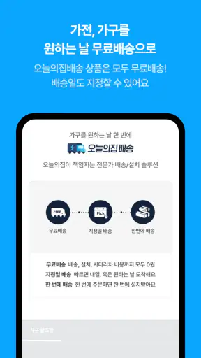 오늘의집 - 라이프스타일 슈퍼앱 screenshot