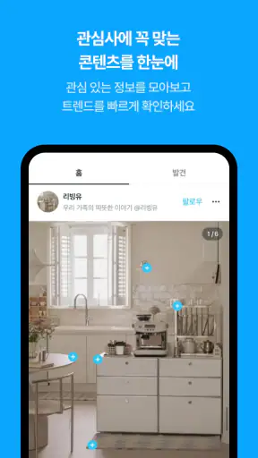 오늘의집 - 라이프스타일 슈퍼앱 screenshot