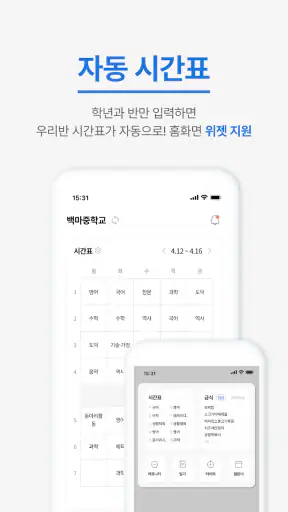오늘학교 - 초중고 시간표 급식 screenshot