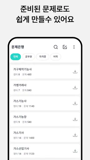 오늘학습: 공무원･자격증 시험문제 회독앱 screenshot