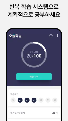 오늘학습: 공무원･자격증 시험문제 회독앱 screenshot