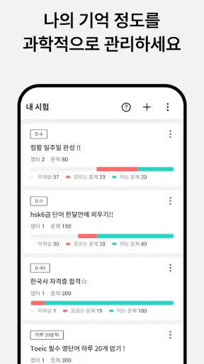 오늘학습: 공무원･자격증 시험문제 회독앱 screenshot