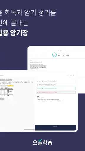 오늘학습: 공무원･자격증 시험문제 회독앱 screenshot