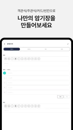 오늘학습: 공무원･자격증 시험문제 회독앱 screenshot