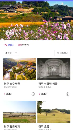 오디 - 국내 여행 오디오 가이드 screenshot