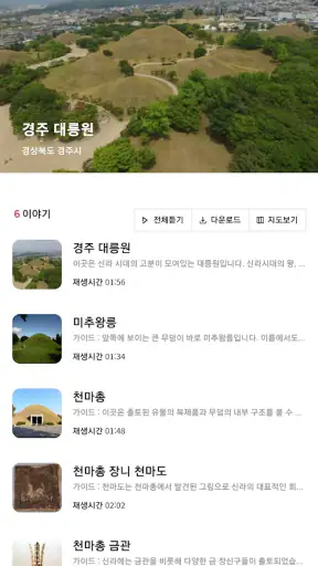 오디 - 국내 여행 오디오 가이드 screenshot