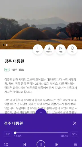 오디 - 국내 여행 오디오 가이드 screenshot