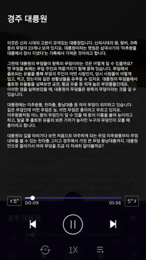 오디 - 국내 여행 오디오 가이드 screenshot
