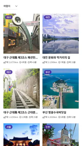 오디 - 국내 여행 오디오 가이드 screenshot