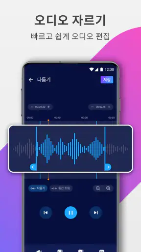 오디오 편집기: 음악 편집, 사운드 편집 소프트웨어 screenshot