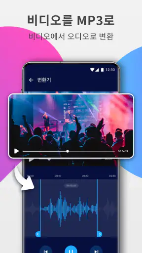 오디오 편집기: 음악 편집, 사운드 편집 소프트웨어 screenshot