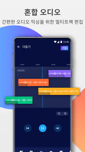 오디오 편집기: 음악 편집, 사운드 편집 소프트웨어 screenshot