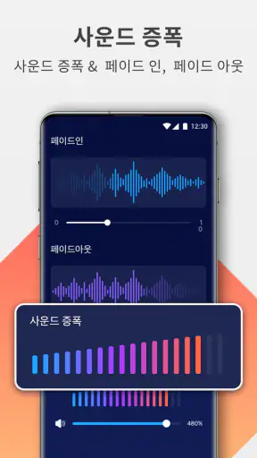 오디오 편집기: 음악 편집, 사운드 편집 소프트웨어 screenshot