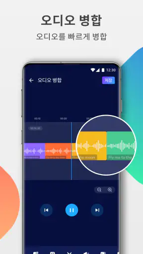 오디오 편집기: 음악 편집, 사운드 편집 소프트웨어 screenshot