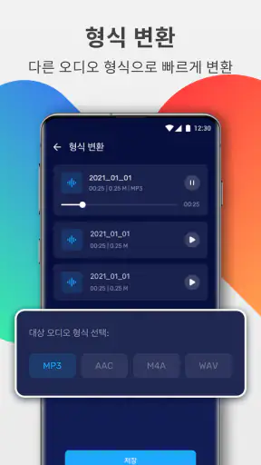 오디오 편집기: 음악 편집, 사운드 편집 소프트웨어 screenshot