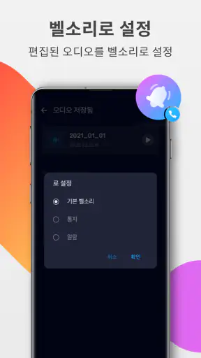 오디오 편집기: 음악 편집, 사운드 편집 소프트웨어 screenshot