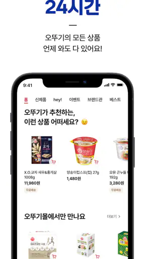 오뚜기몰 - 오뚜기몰엔 다 있다! screenshot