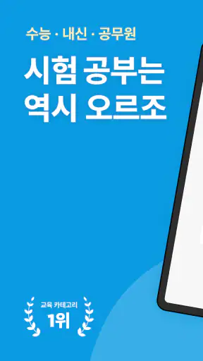 오르조 - 수능, 기출, 내신, PDF, 문제집 screenshot