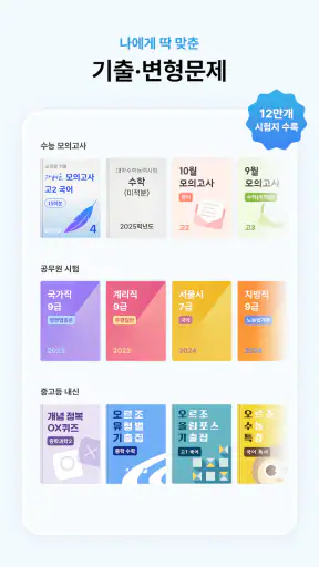 오르조 - 수능, 기출, 내신, PDF, 문제집 screenshot