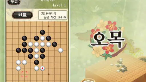 오목 screenshot