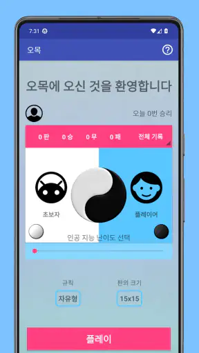 오목 - 五目 오목 2인용 Gomoku screenshot