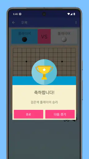오목 - 五目 오목 2인용 Gomoku screenshot