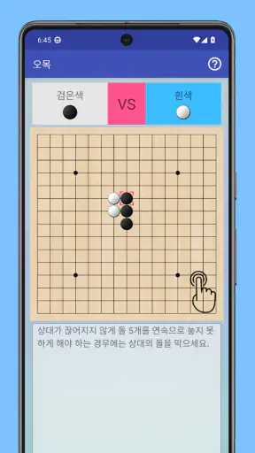 오목 - 五目 오목 2인용 Gomoku screenshot