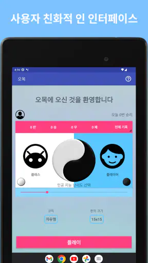 오목 - 五目 오목 2인용 Gomoku screenshot