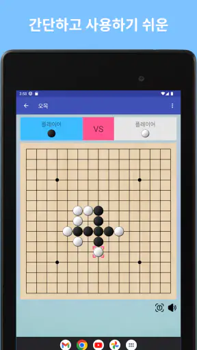 오목 - 五目 오목 2인용 Gomoku screenshot