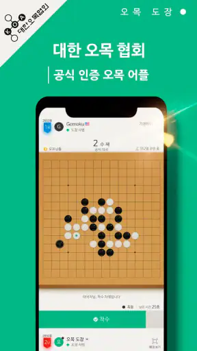 오목 도장 screenshot