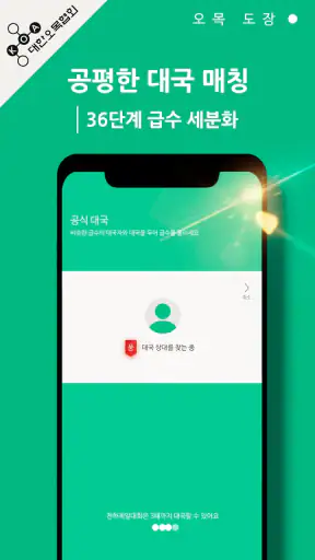 오목 도장 screenshot