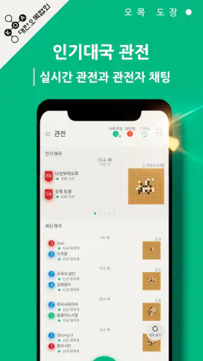 오목 도장 screenshot