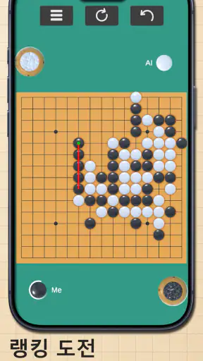 오목 마스터: 두뇌 전략 보드게임(Omok) screenshot