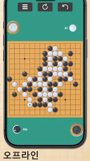 오목 마스터: 두뇌 전략 보드게임(Omok) screenshot
